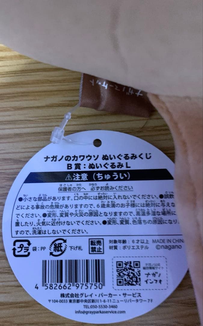 ナガノのカワウソ　家族セット(A賞・B賞・C賞・D賞)