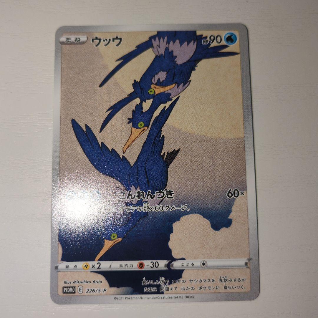 ウッウ：見返り美人・月に雁セット PROMO S-Pプロモカード 226/S-P