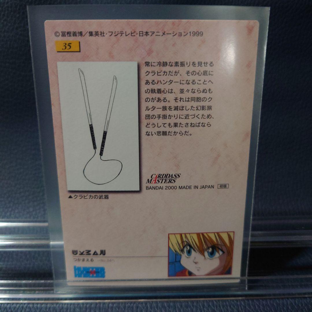 希少HUNTER×HUNTER カードダスマスターズ 10枚セット