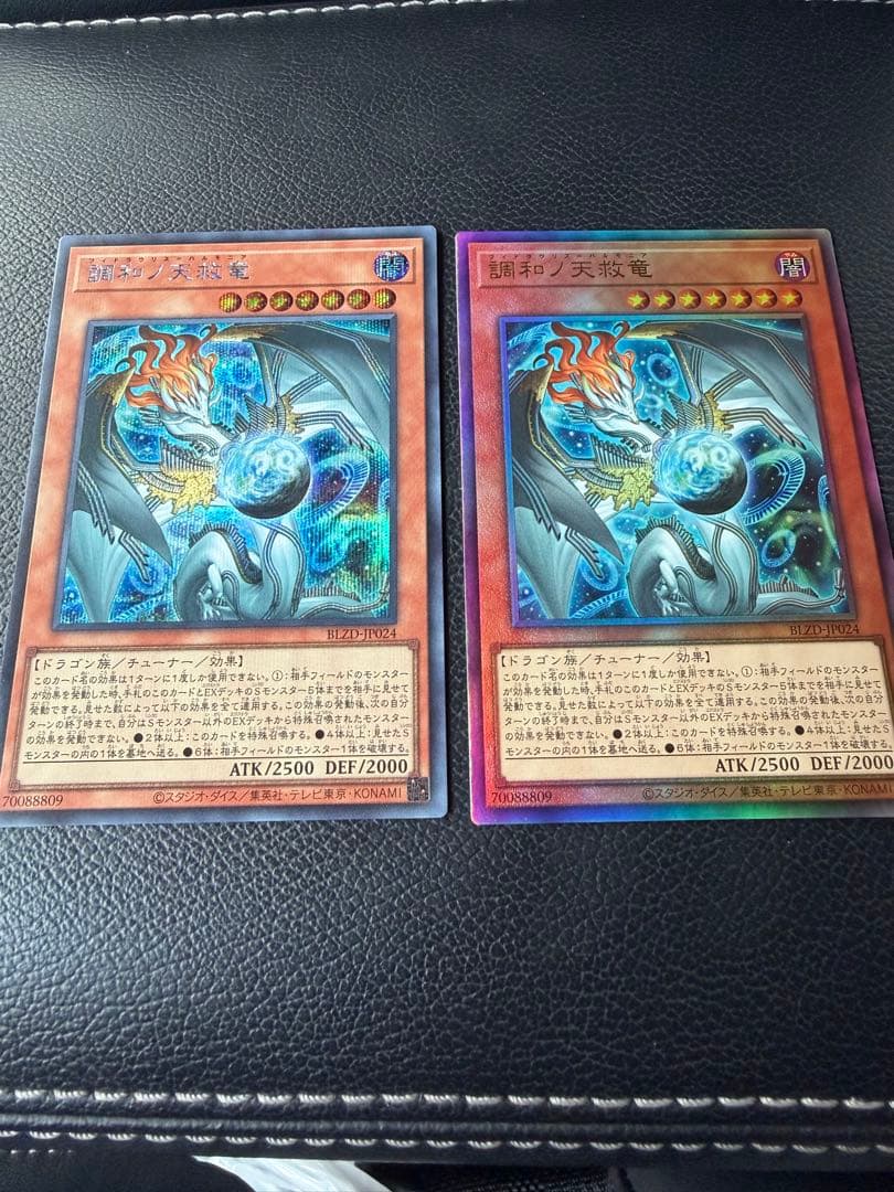 遊戯王　調和ノ天救竜　シークレット　レリーフ　フィドラウリス＝ハルモニア 調和ノ天救竜【シークレット】{BLZD-JP024}《モンスター》