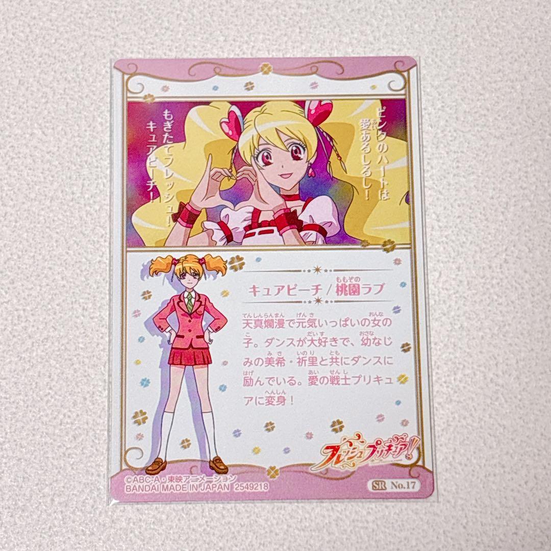 フレッシュプリキュア 限定 ウエハースカード セット キュアピーチ