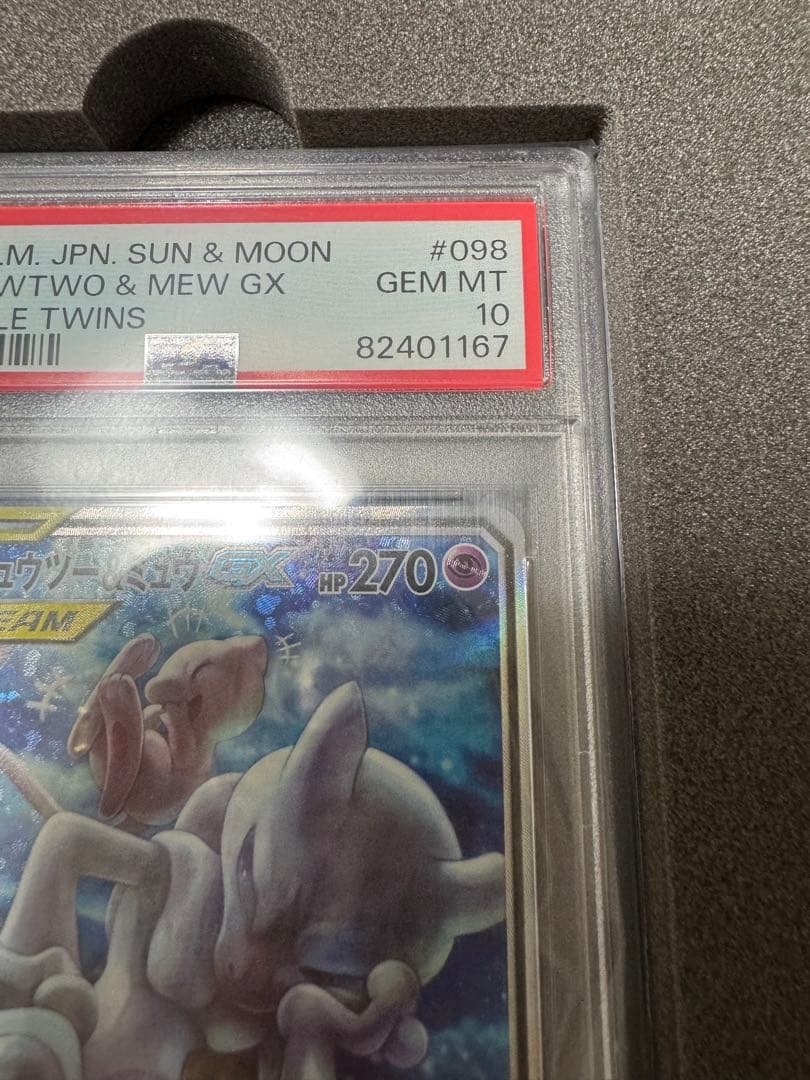 【PSA10】ミュウツー&ミュウGX SR SM11 ミラクルツイン　白箱付き