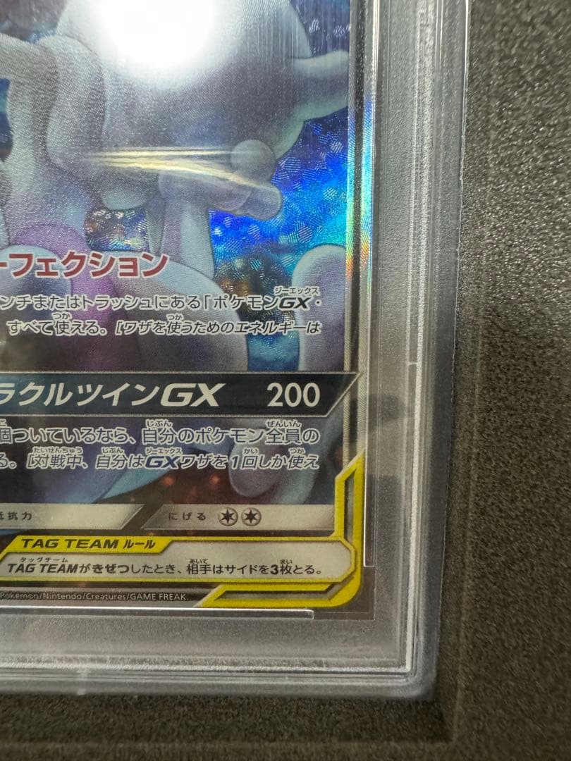 【PSA10】ミュウツー&ミュウGX SR SM11 ミラクルツイン　白箱付き
