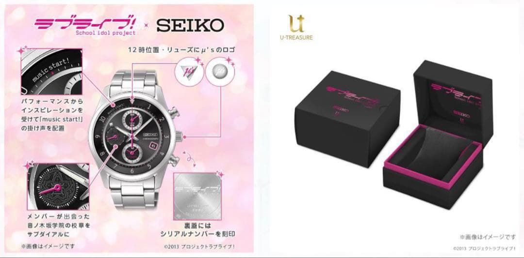 ラブライブ！ SEIKO アニメ１０周年記念腕時計