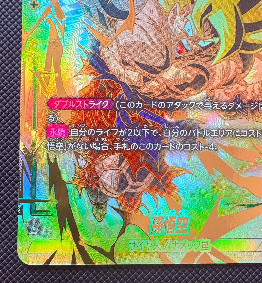 完美品・最安値】FB05-119 SCR 孫悟空 スーパーパラレル 激怒悟空