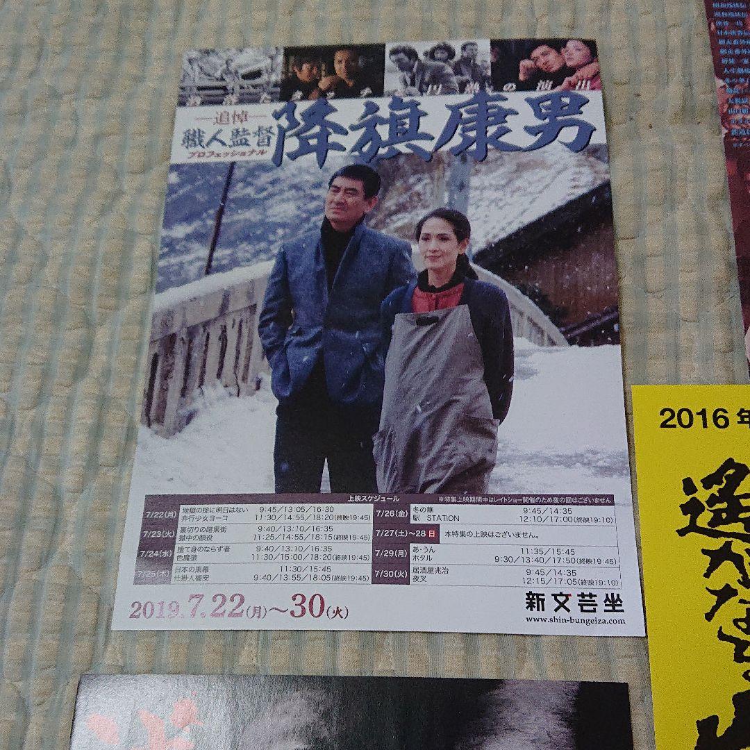高倉健 上映チラシ いっぱい