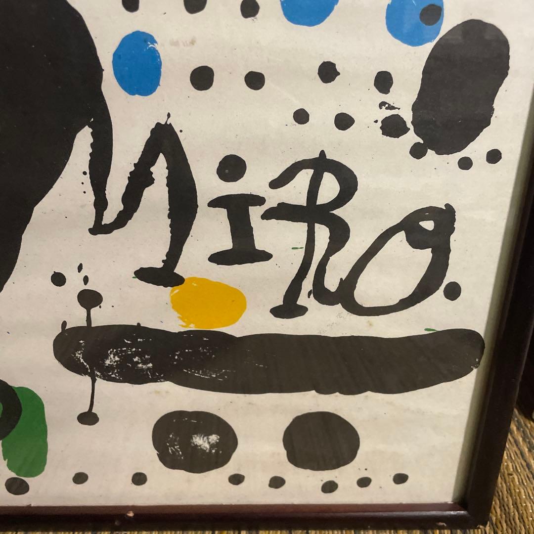 you様専用ジョアン・ミロ マーグ画廊 オリジナル ポスター リトグラフ