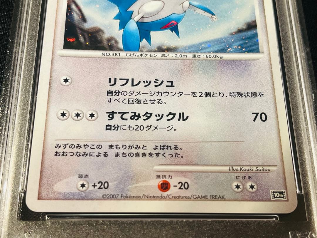 ポケモンカード　水の都のラティオス　ラティアス　渦あり PSA10 連番　4枚