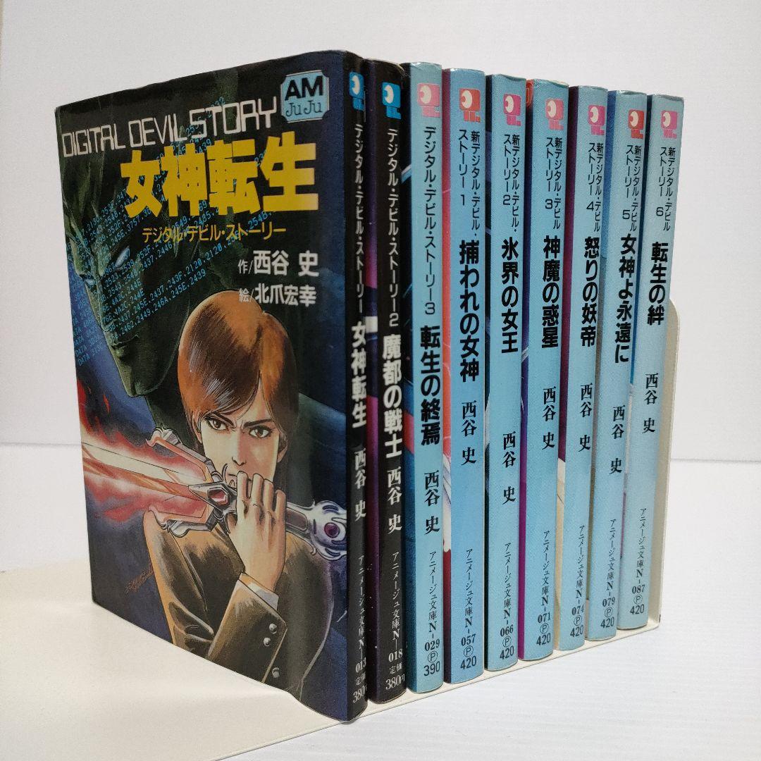 新デジタル・デビル・ストーリー 1〜5 新デジタル・デビル・ストーリー
