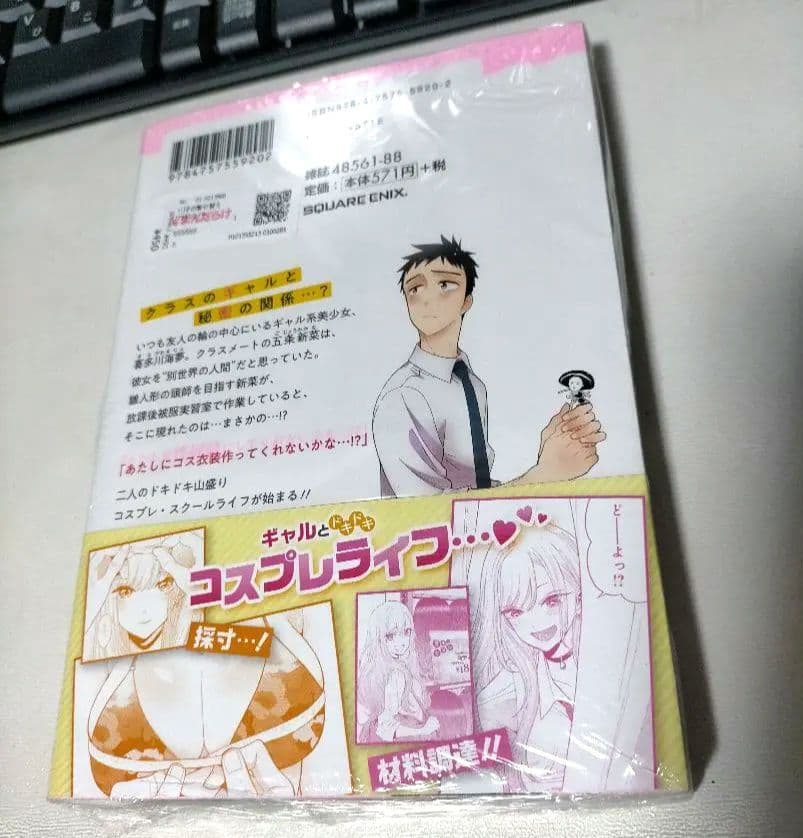 【初版・新品未開封】その着せ替え人形は恋をする 1巻