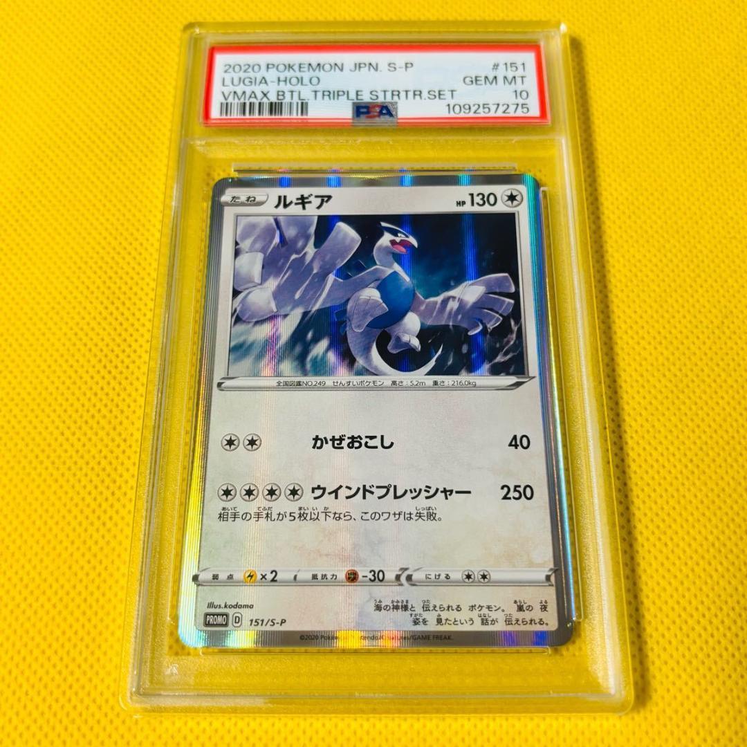 ルギア プロモ 151/S-P PSA10 オンライン ショッピング
