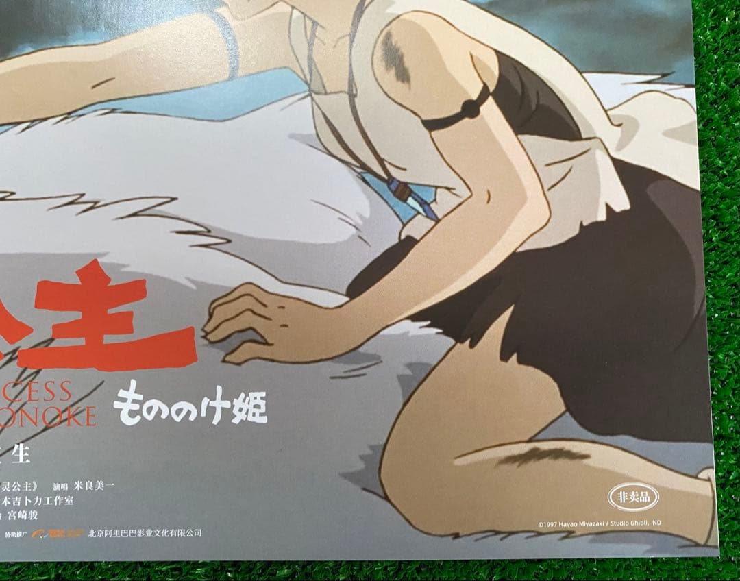 激レア】ジブリ もののけ姫 中国版 ポスター大 宮崎駿 ⑤