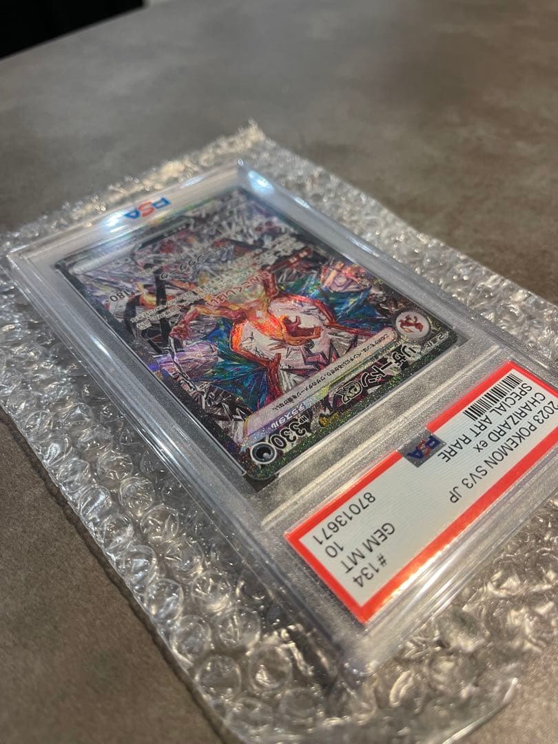 【PSA10】リザードンex SAR　黒炎の支配者