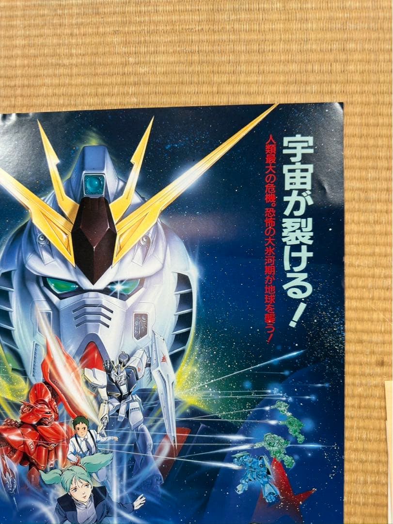 く*3様 【33】機動戦士ガンダム 逆襲のシャア ポスター