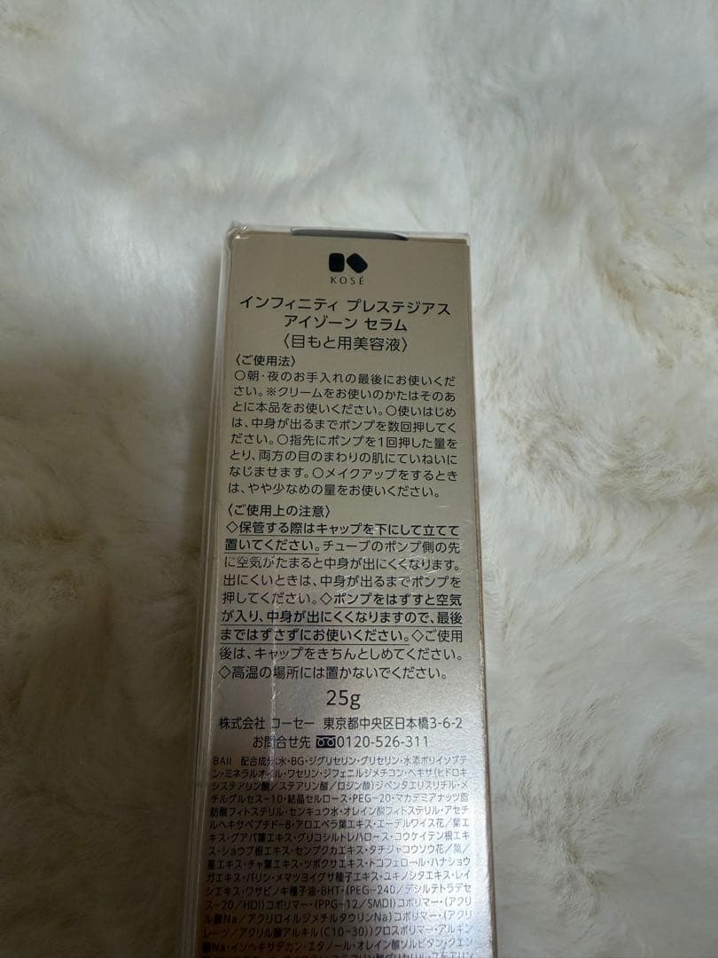 KOSÉ INFINITY プレステジアス アイゾーンセラム 24ml