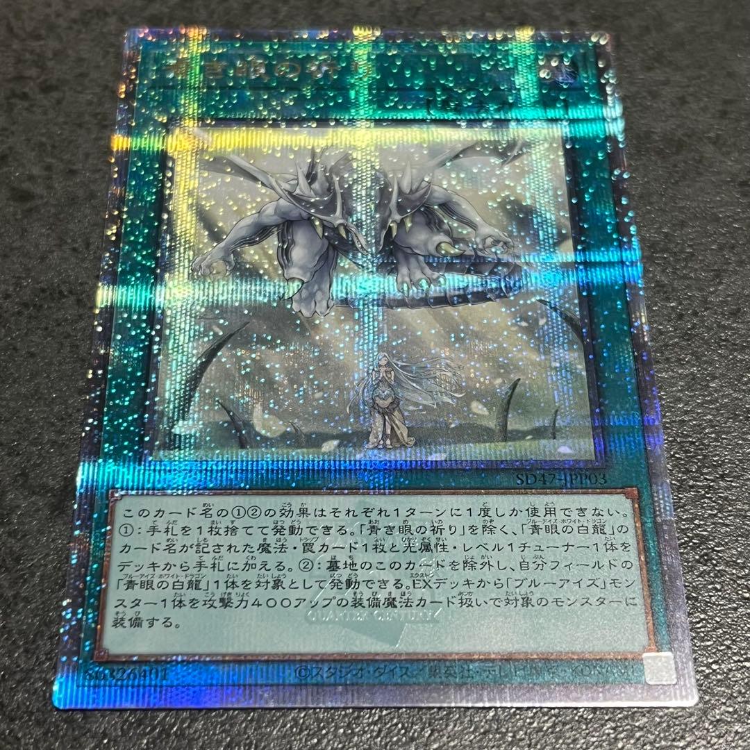 青き眼の祈り 25th シク シークレット