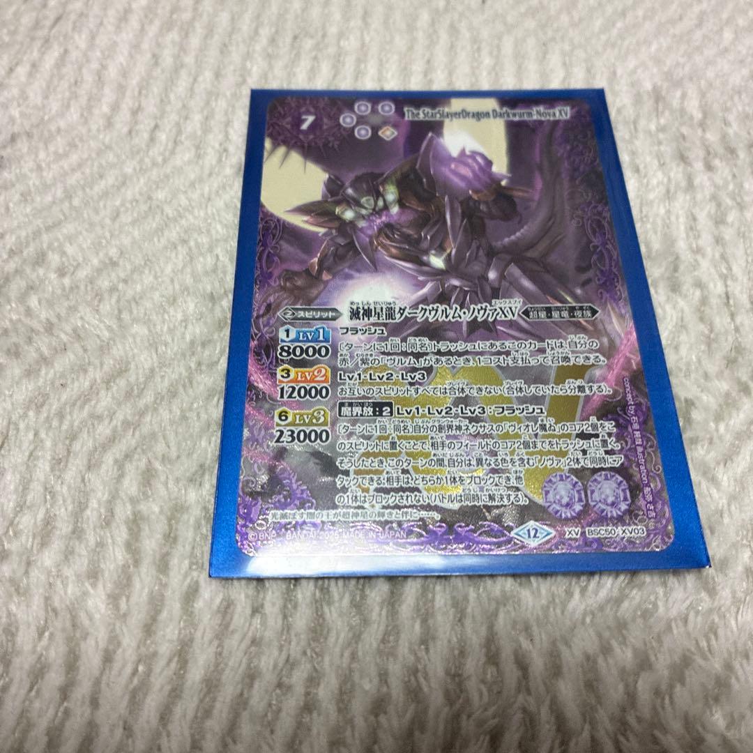 ダークヴルムノヴァXV 2025/12)(SECRET)滅神星龍ダークヴルム・ノヴァXV【XV-SEC】{BSC50