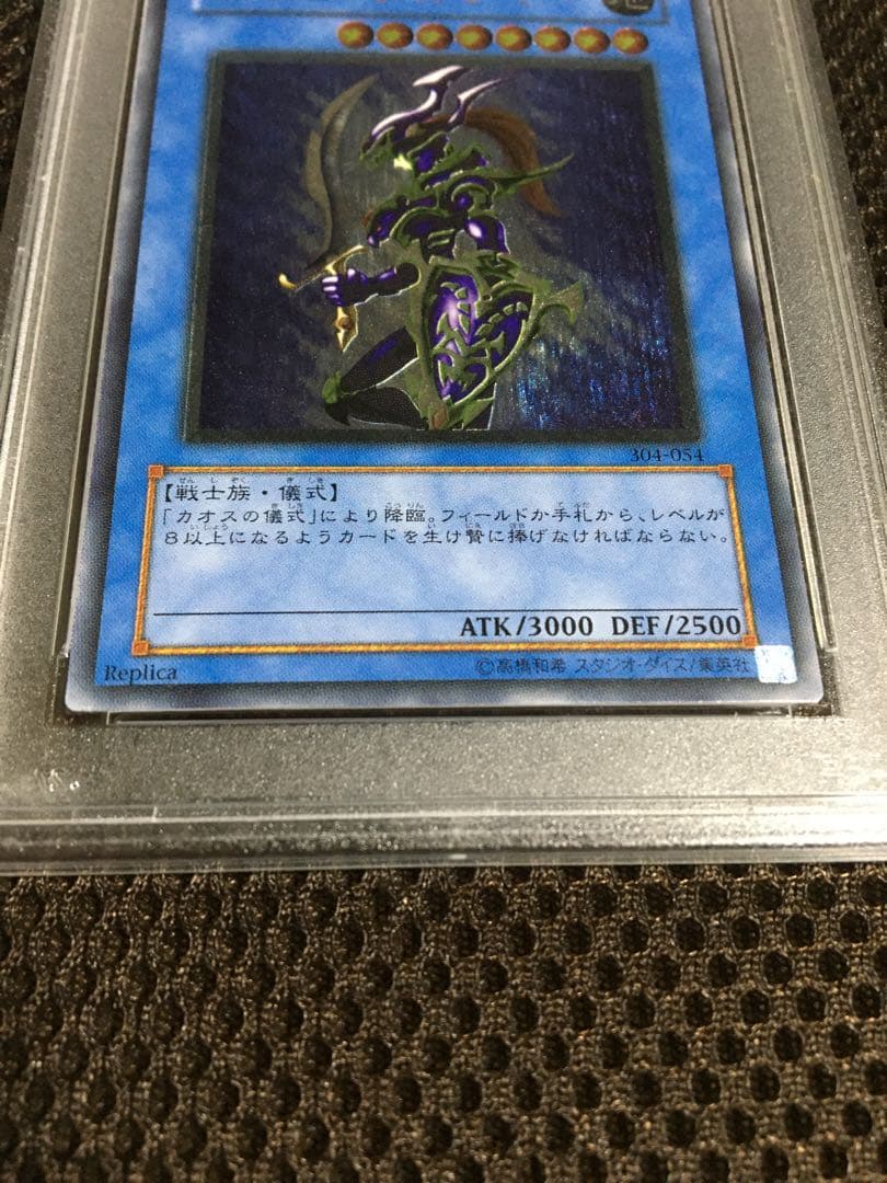 遊戯王 PSA10 現存198枚 カオス・ソルジャー アルティメット（レリーフ）