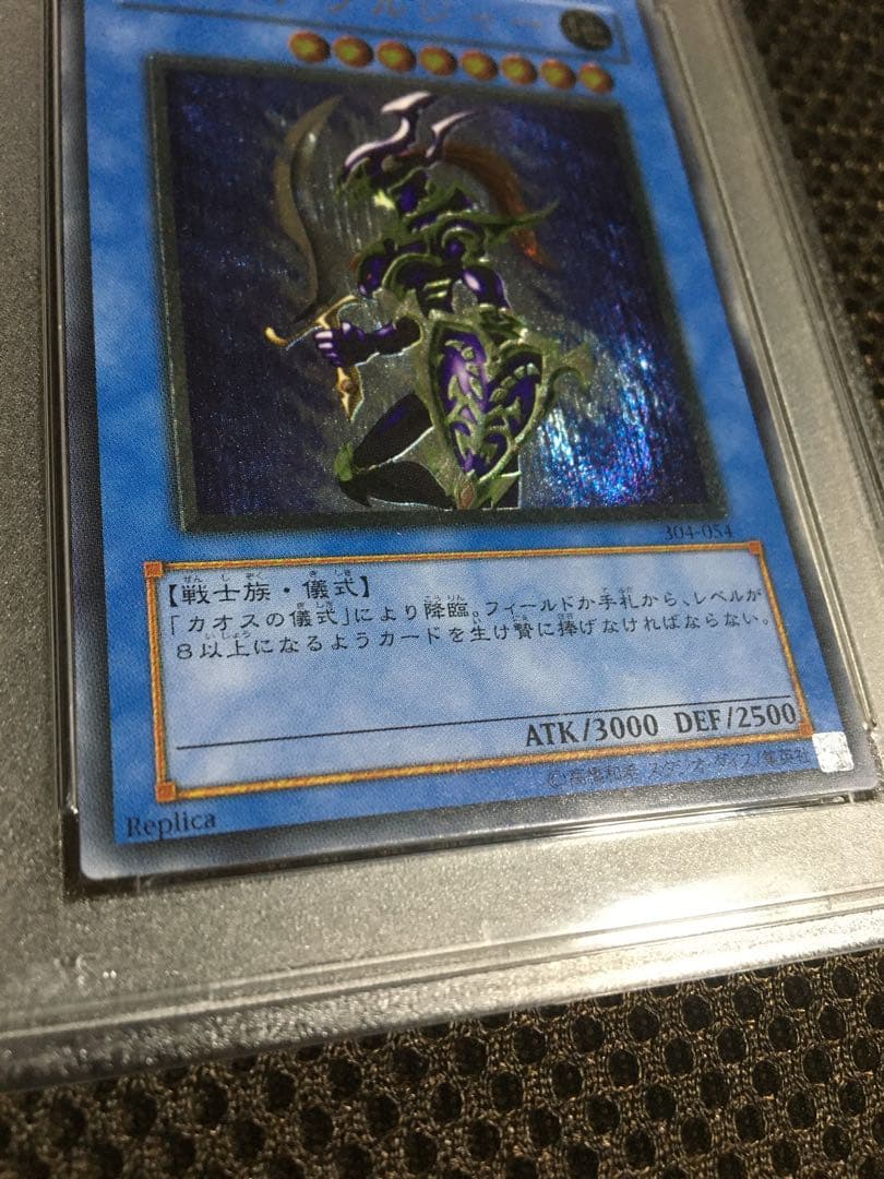 遊戯王 PSA10 現存198枚 カオス・ソルジャー アルティメット（レリーフ）