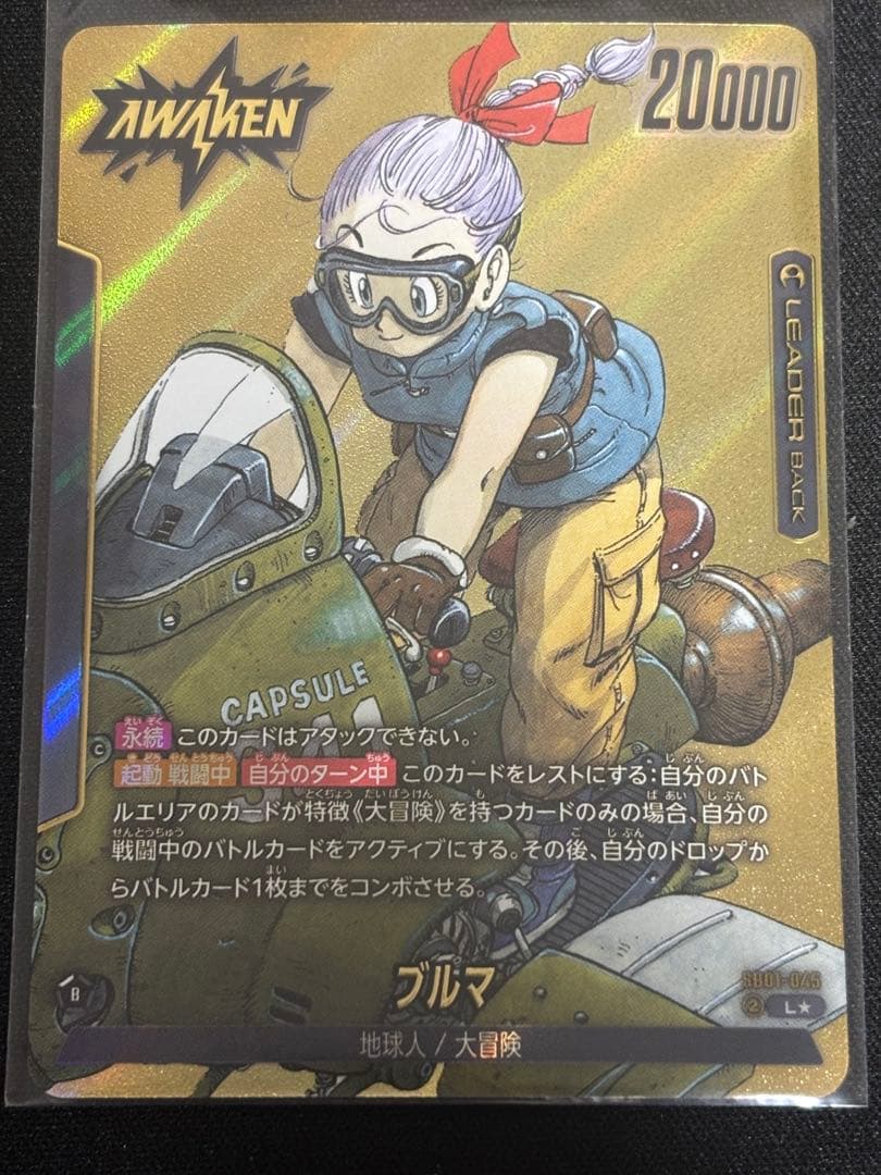 ドラゴンボールフュージョンワールド マンガブースター ブルマ