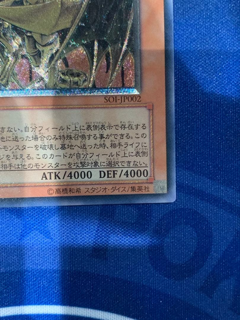 【レリーフ】降雷皇ハモン