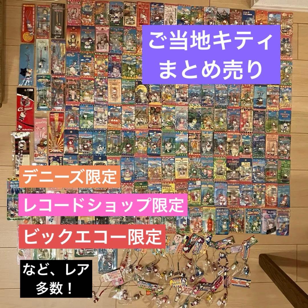 合馬公式アカウント1  ご当地キティ 200個 まとめ売り