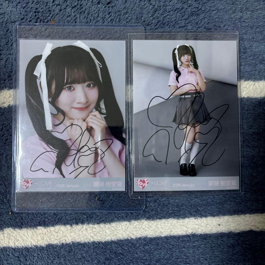 LOVE 齋藤樹愛羅 直筆セミコンプ 生写真 - メルカリ