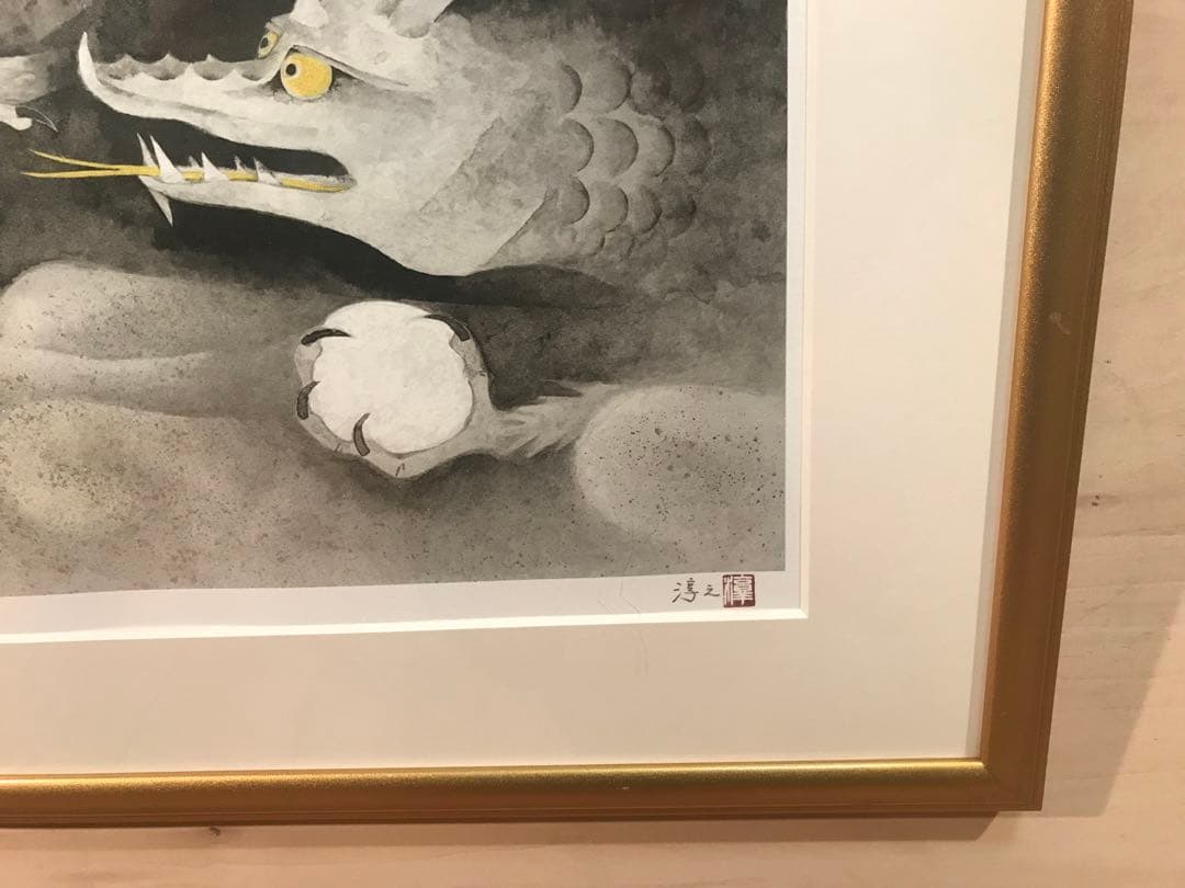 上村淳之 「辰」 リトグラフ 直筆サイン・落款・エディション・作品