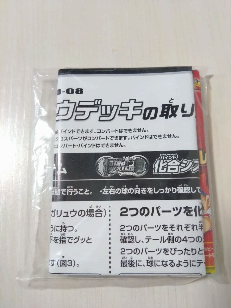 爆丸　爆テク　ゴウデッキ　轟ガリュウ