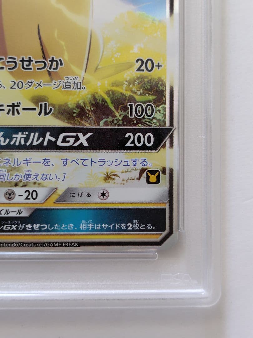 【PSA10】ポケモンカード　サトシのピカチュウ　GX 005