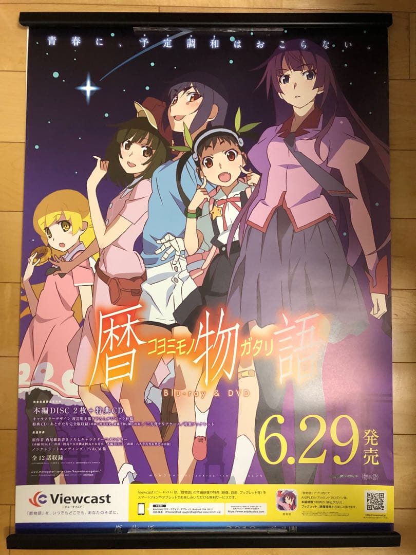 非売品】 物語シリーズ 暦物語 B2 サイズ 特大 告知 ポスター セット