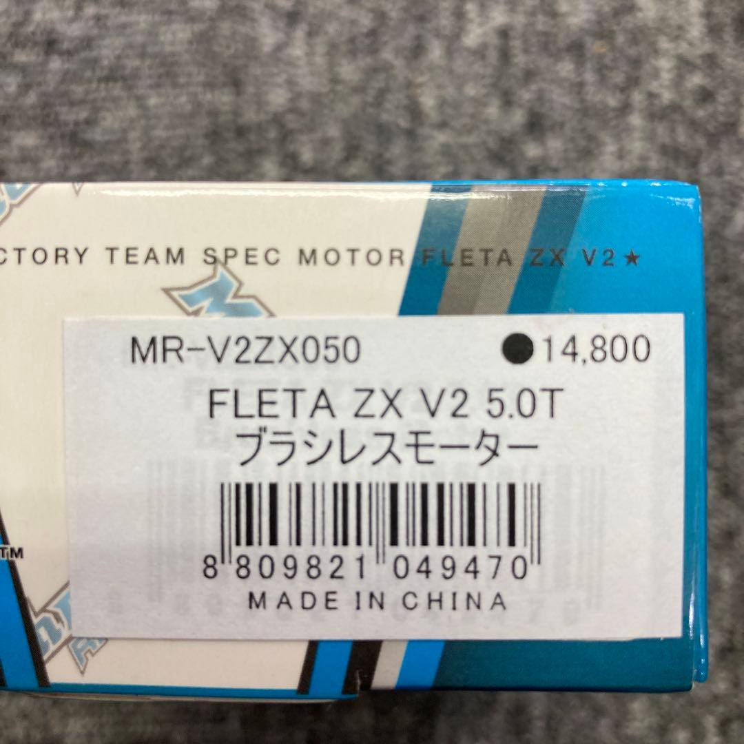 Muchmore FLETA ZX V2 5.0T ブラシレスモーター