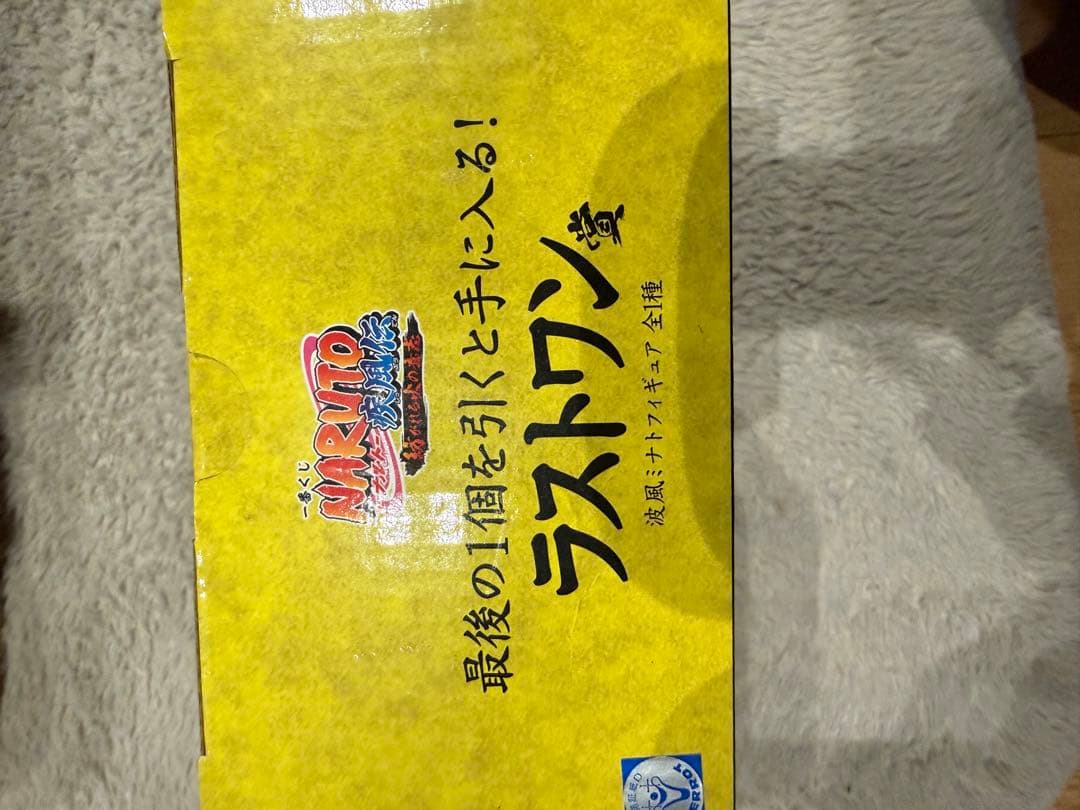 一番くじナルト　波風ミナト　ラストワン