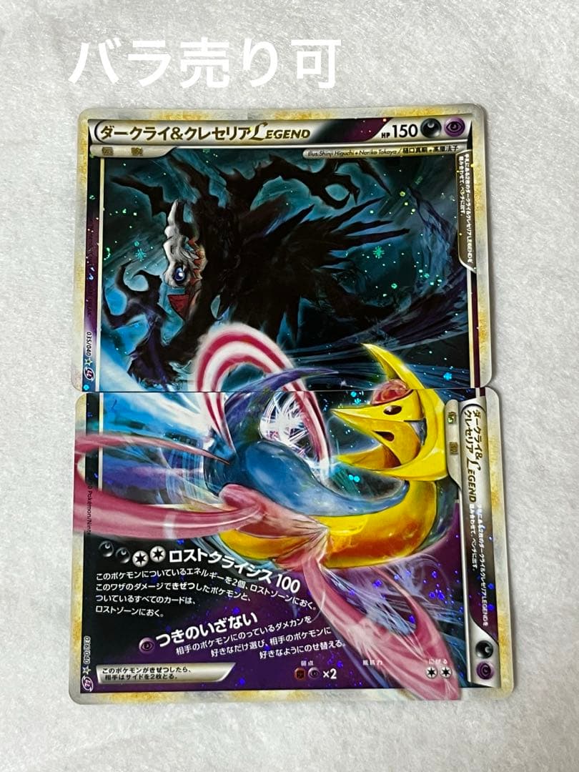 ダークライ&クレセリア レジェンド ポケモンカード バラ売り可 - メルカリ