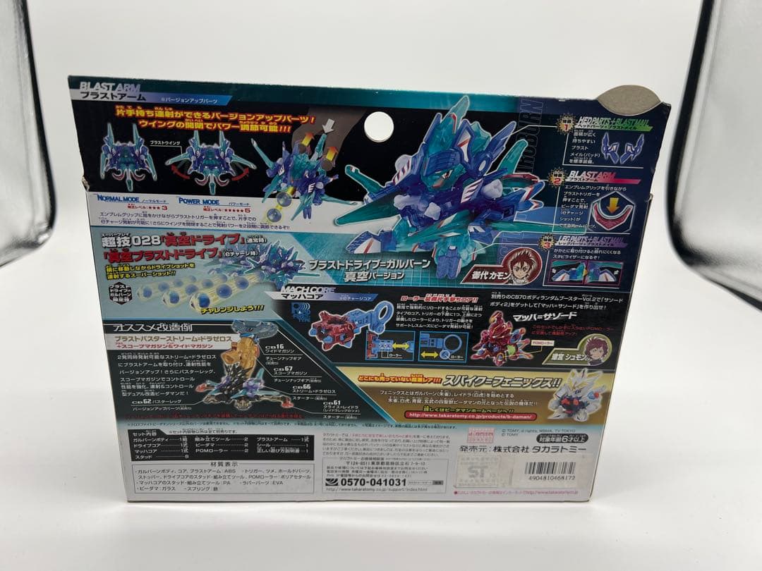 クロスファイトビーダマン ガルバーンDXバージョンアップセット2 連射