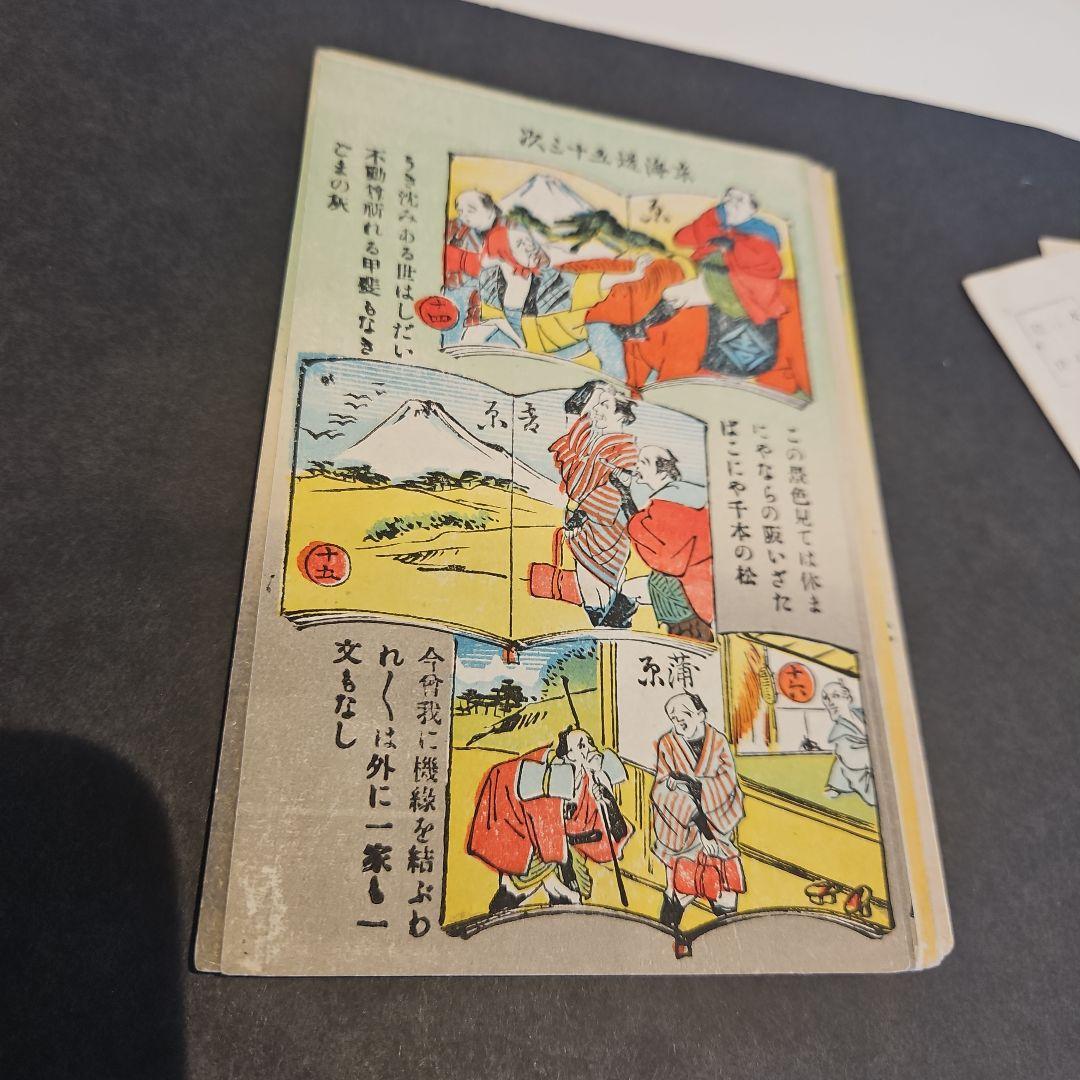 珍品 弥次さん喜多さん 東海道53次絵葉書16枚完品 - メルカリ