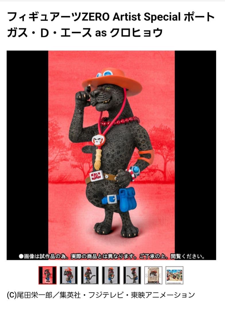 最終値下げ】フィギュアーツZERO ポートガス・D・エース クロヒョウ