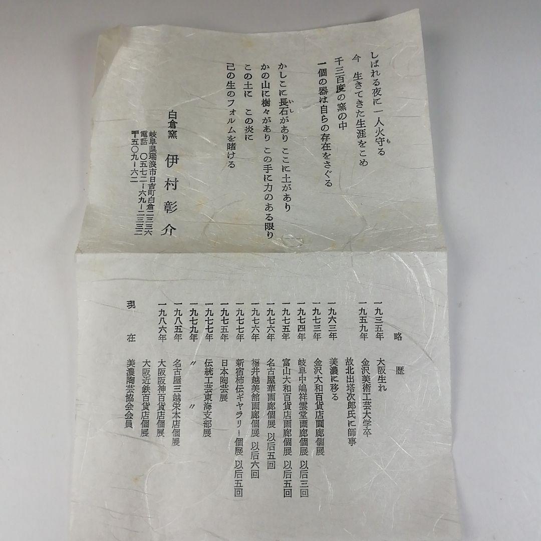 T574 茶碗 『黒織部 茶碗』『白倉窯 伊村彰介』 共箱 抹茶碗 茶道具