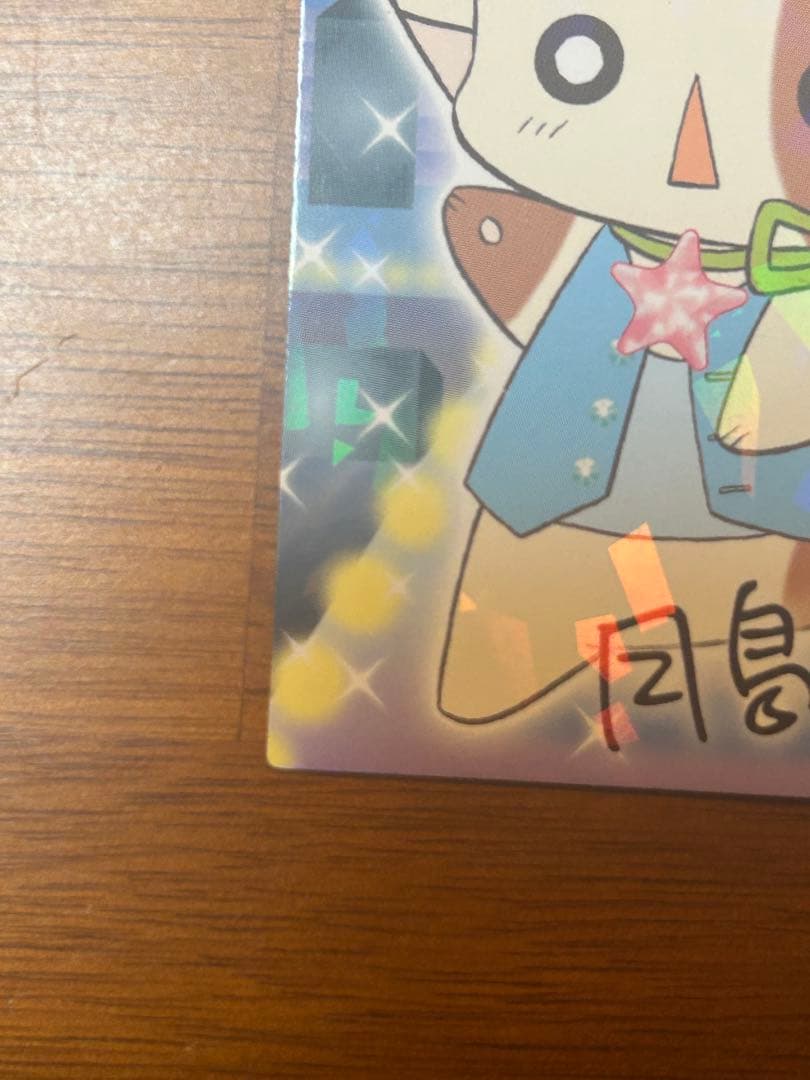 【非売品】なーさん サイン入りカード 2007年製