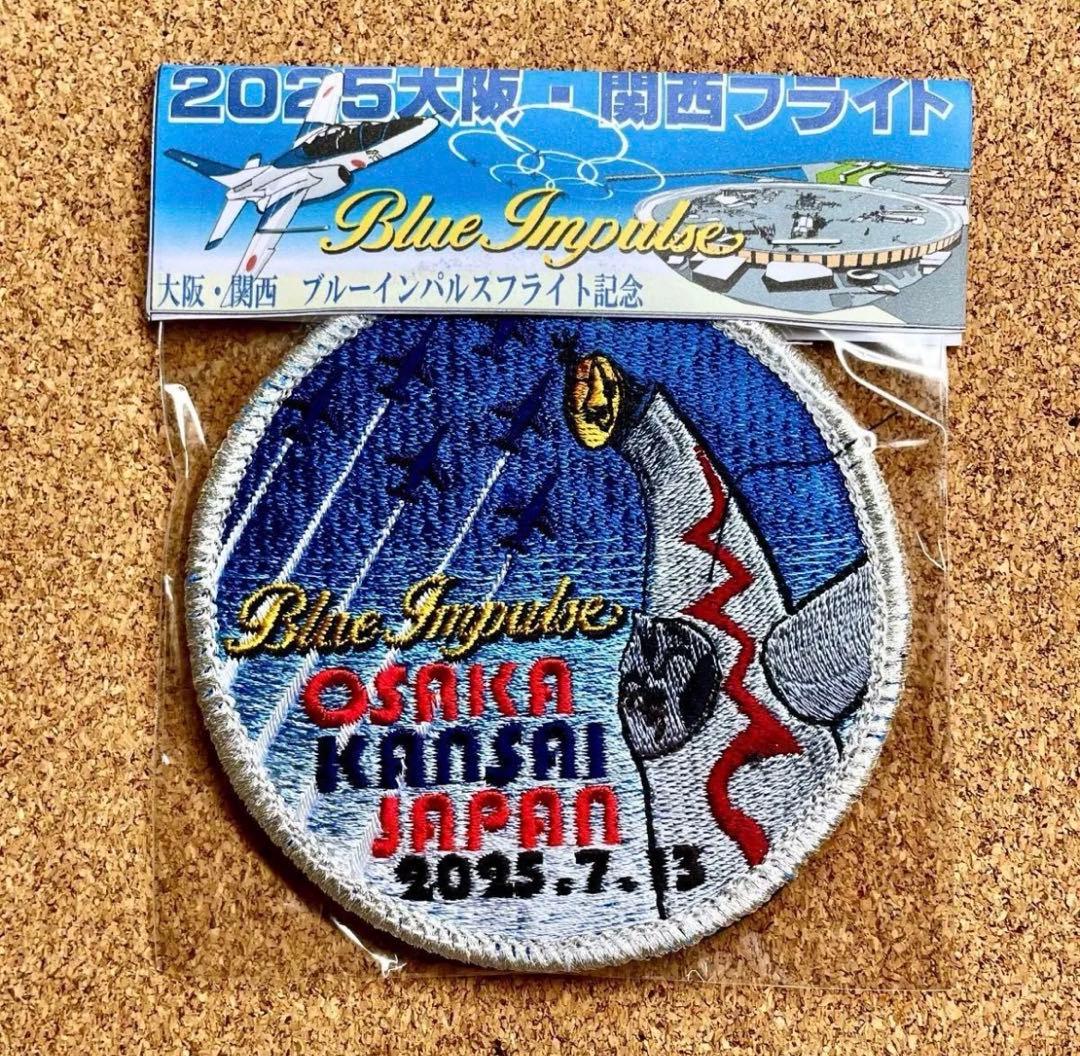 【限定品】2025大阪関西万博フライト記念 ブルーインパルス パッチ