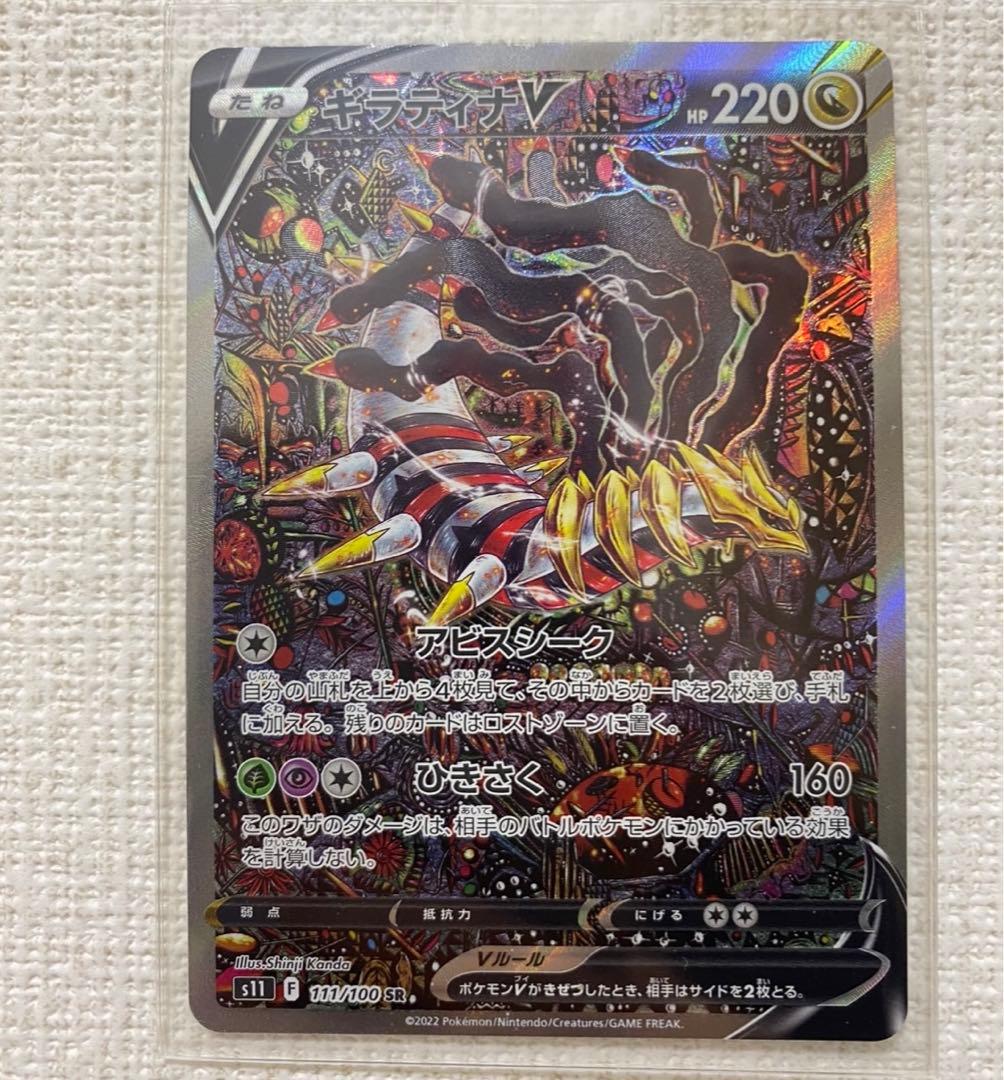 ギラティナV SA 美品ロストアビス111/100