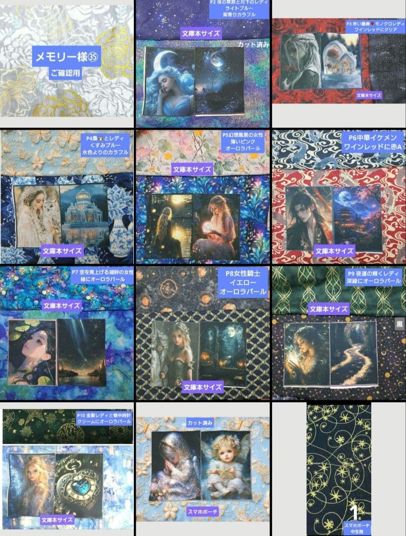 メモリー様㉟ブックカバー、スマホポーチ