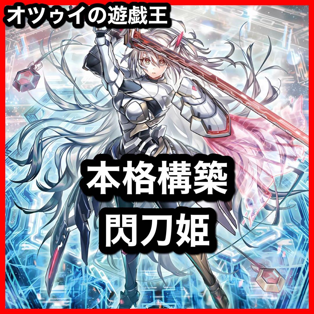 本格構築 閃刀姫デッキ レイ ロゼ エンゲージゼロ キアノス 閃刀姫