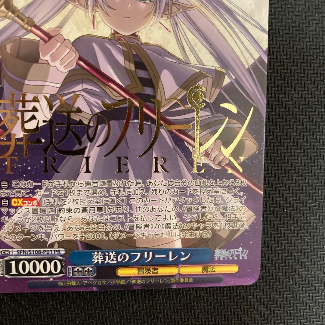 ヴァイスシュヴァルツ　葬送のフリーレン　プロモ　敢闘賞　タイトルカップ