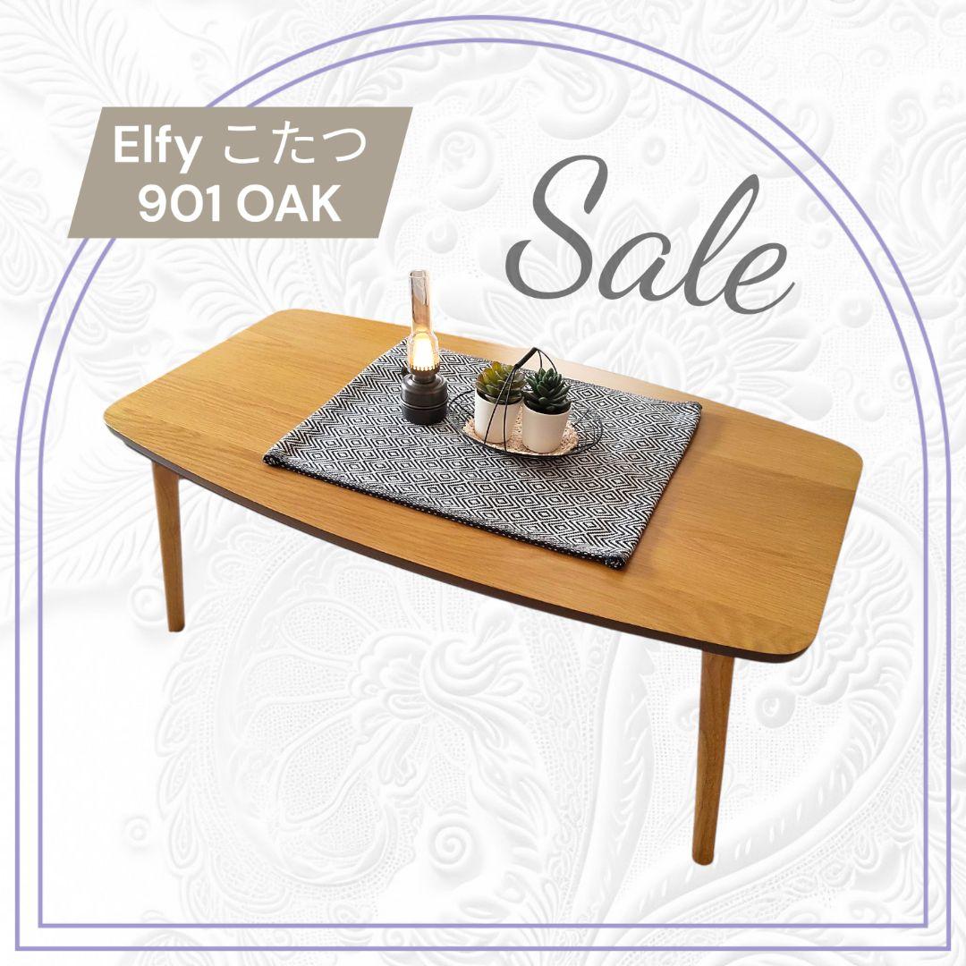 無印良品 木目調 楕円形こたつ 1300×750×350mm