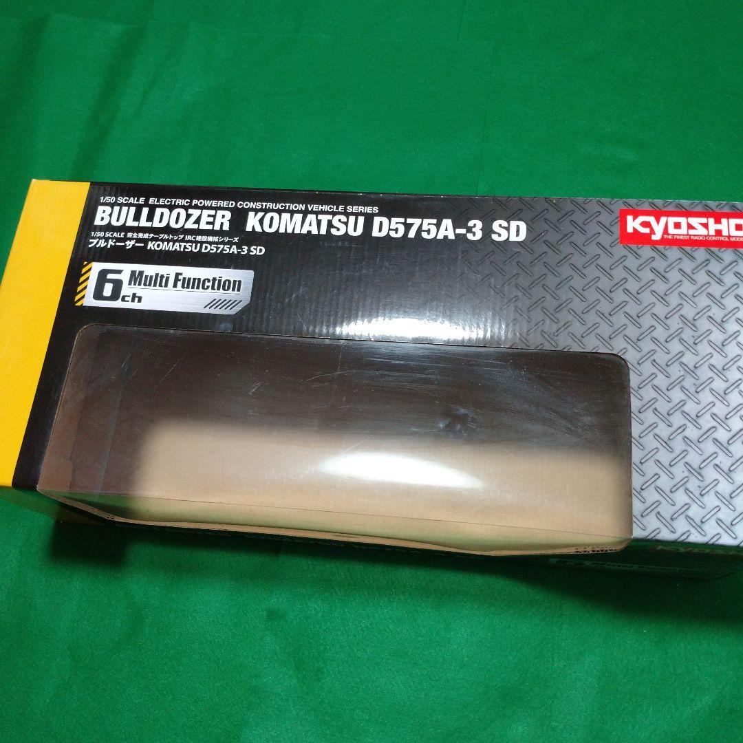 KYOSHO ブルドーザー D575A-3 SDリモコンミニチュア1/50モデル