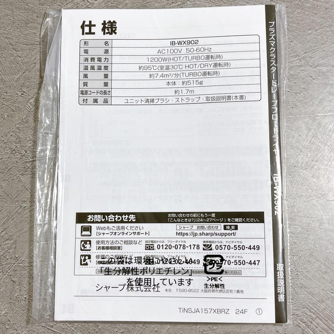 SHARP シャープ IB-WX902-W プラズマクラスター ドライヤー 美品