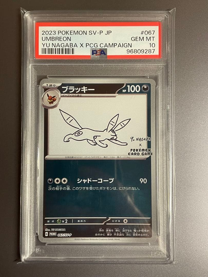 PSA10】 ブラッキー 長場 nagaba ポケモンカード