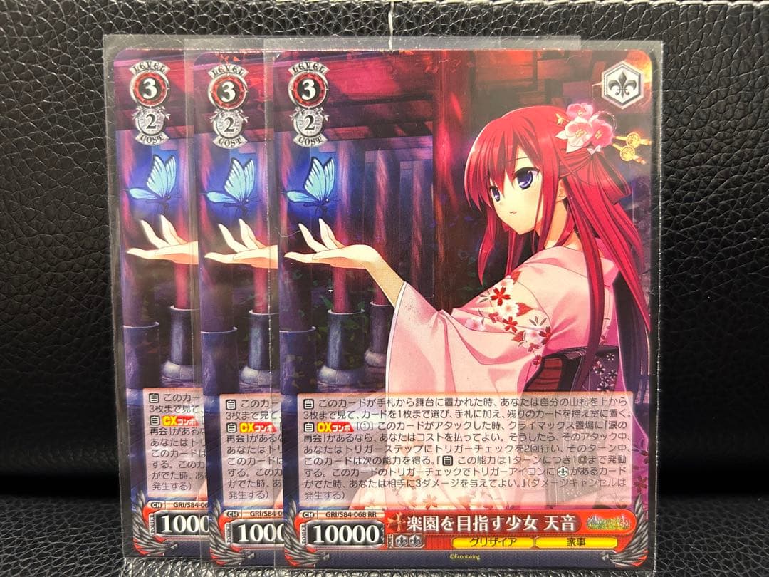 WS ヴァイスシュヴァルツ グリザイアの楽園 楽園を目指す少女 天音 OFR