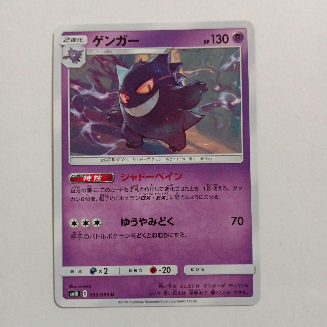 ゲンガー シャドーペイン sm10 033/095 - メルカリ
